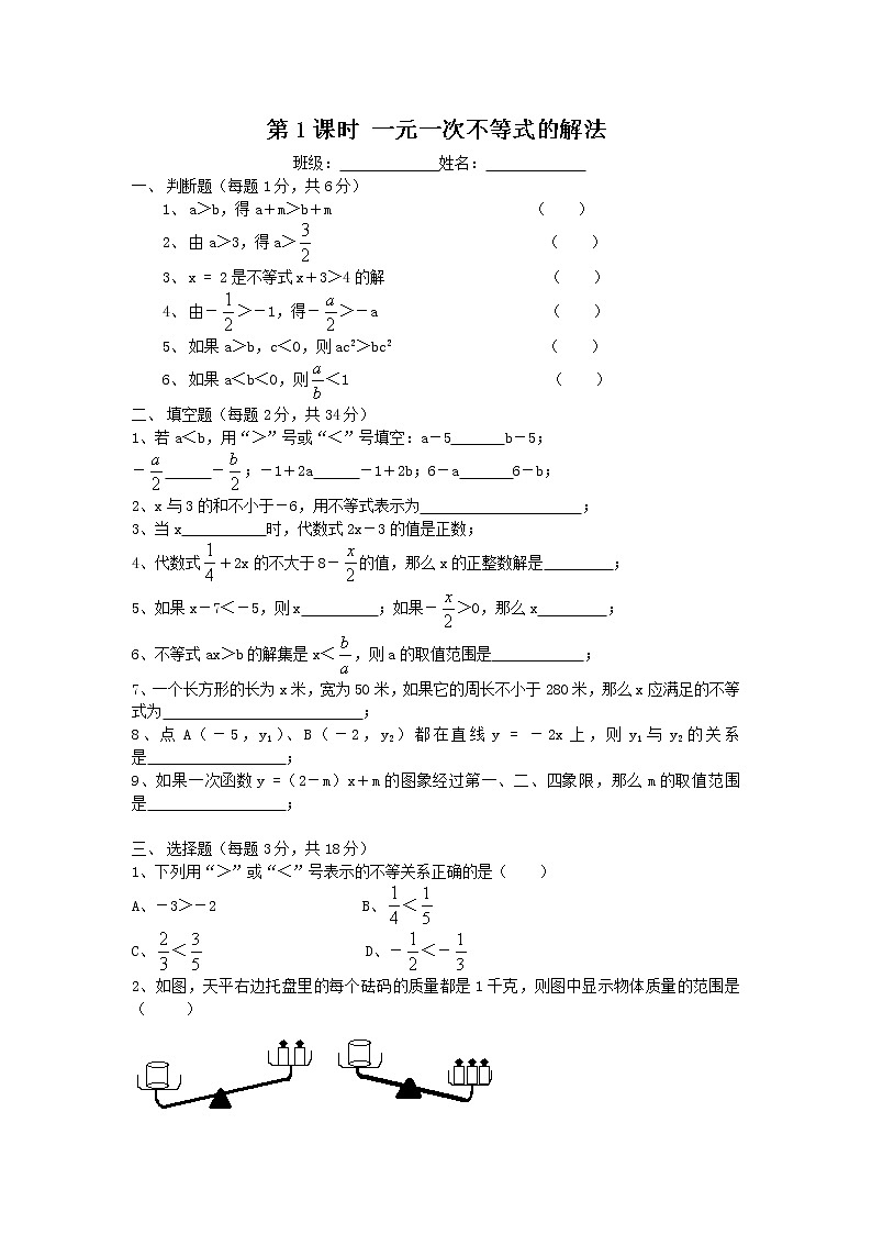 数学七年级下册9.2 第1课时 一元一次不等式的解法第1页