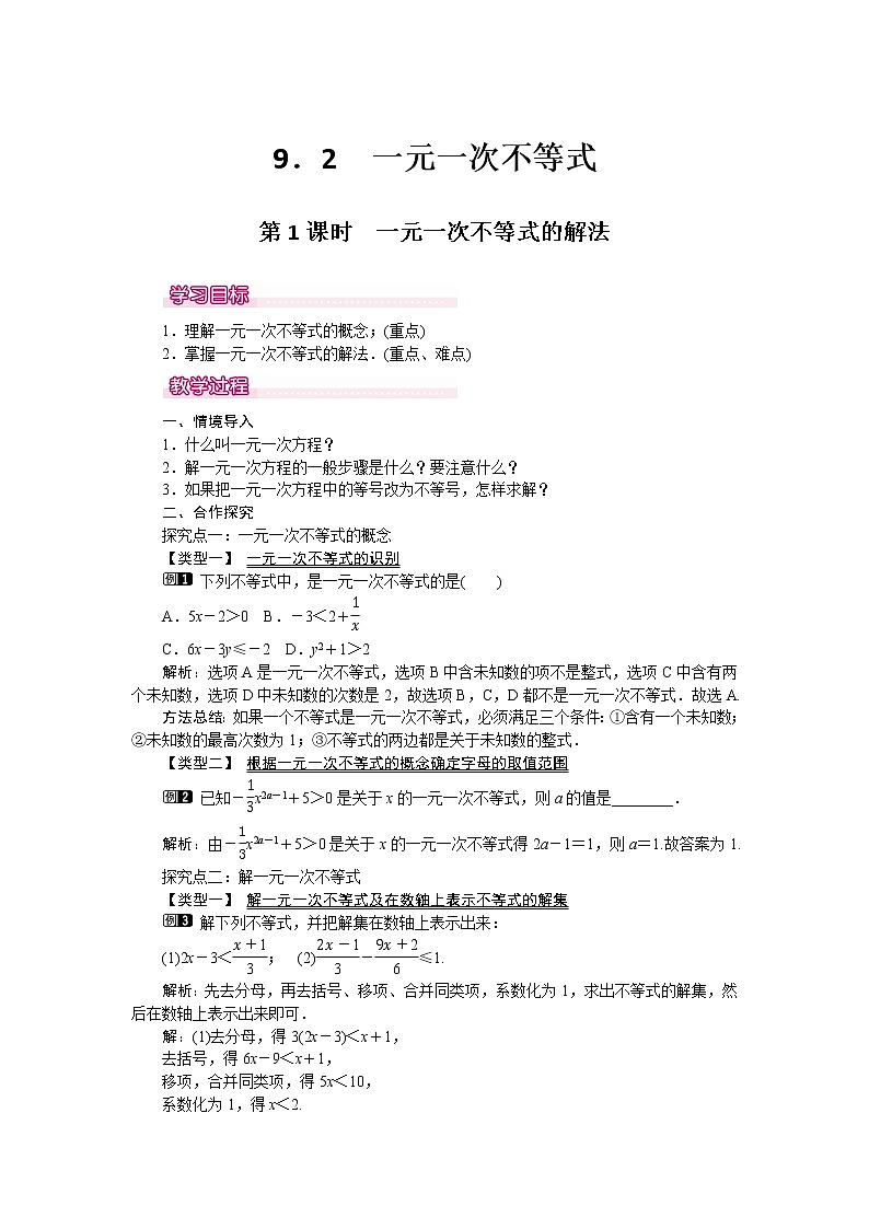 数学七年级下册9.2 第1课时 一元一次不等式的解法 1第1页