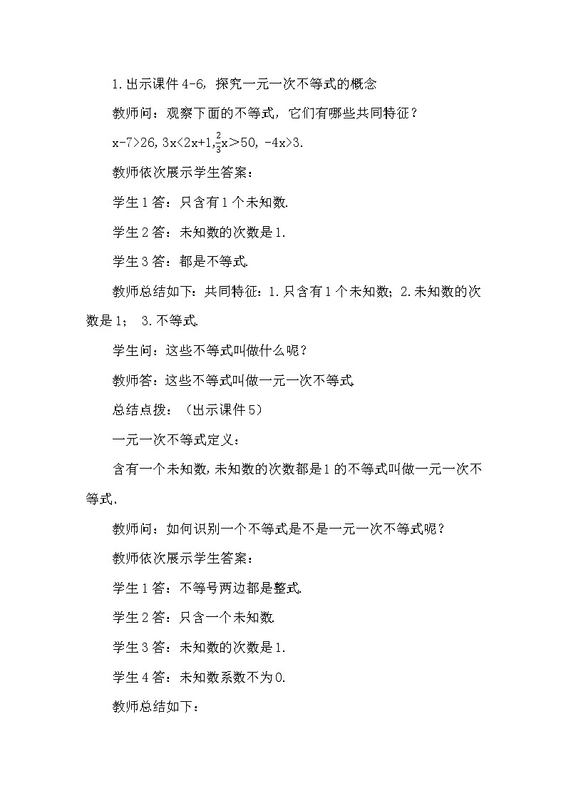 数学七年级下册9.2 一元一次不等式（第1课时）第3页