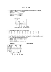 初中数学人教版七年级下册10.2 直方图课时训练