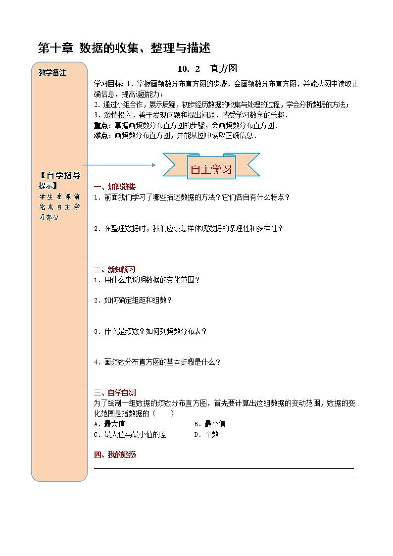 数学七年级下册10.2 直方图 试卷01