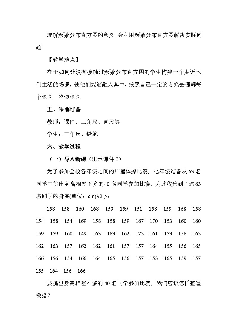 数学七年级下册10.2 直方图第2页