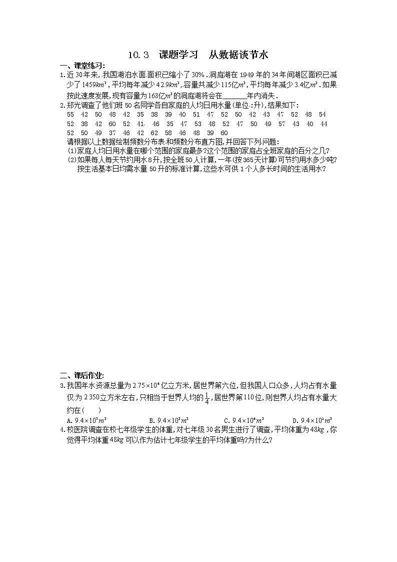 数学七年级下册10.3 课题学习  从数据谈节水第1页