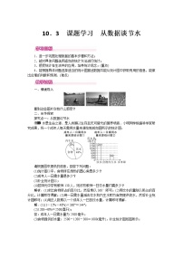 人教版七年级下册10.3 课题学习从数据谈节水课后练习题