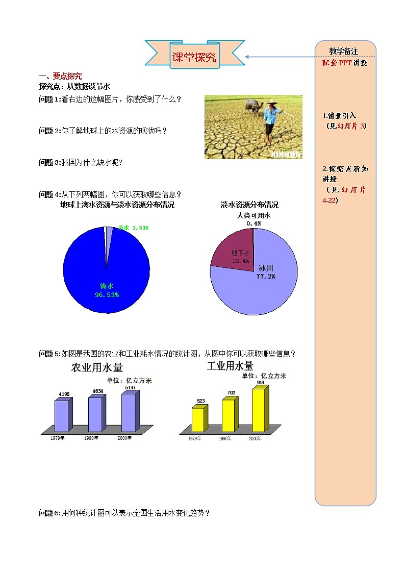 数学七年级下册10.3 课题学习  从数据谈节水第2页