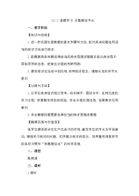 数学七年级下册10.3 课题学习从数据谈节水当堂检测题