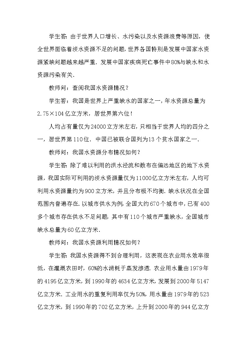 数学七年级下册10.3 课题学习  从数据谈节水第3页