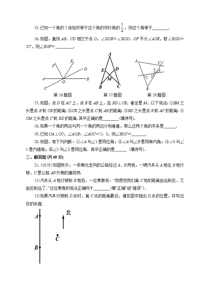 数学七年级下册第01周5.1相交线同步测试03