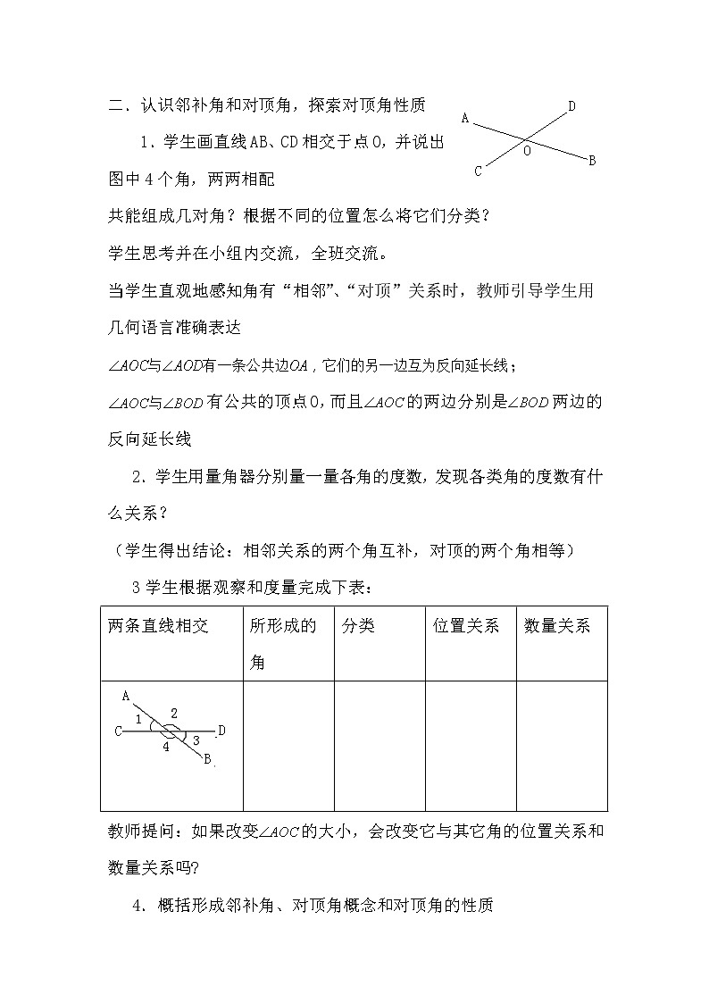数学七年级下册第1课时 相交线第2页