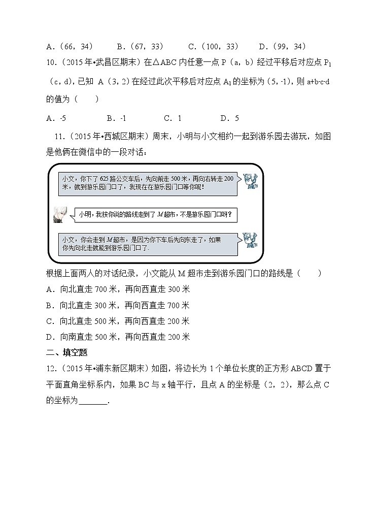 数学七年级下册第7章 平面直角坐标系 期末考好题精选训练第3页
