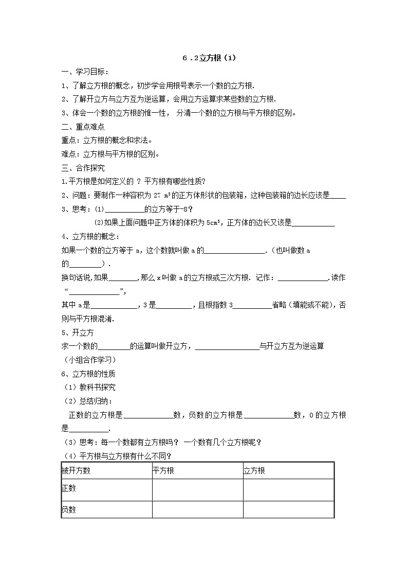 数学七年级下册第19课时 6.2立方根（1）第1页