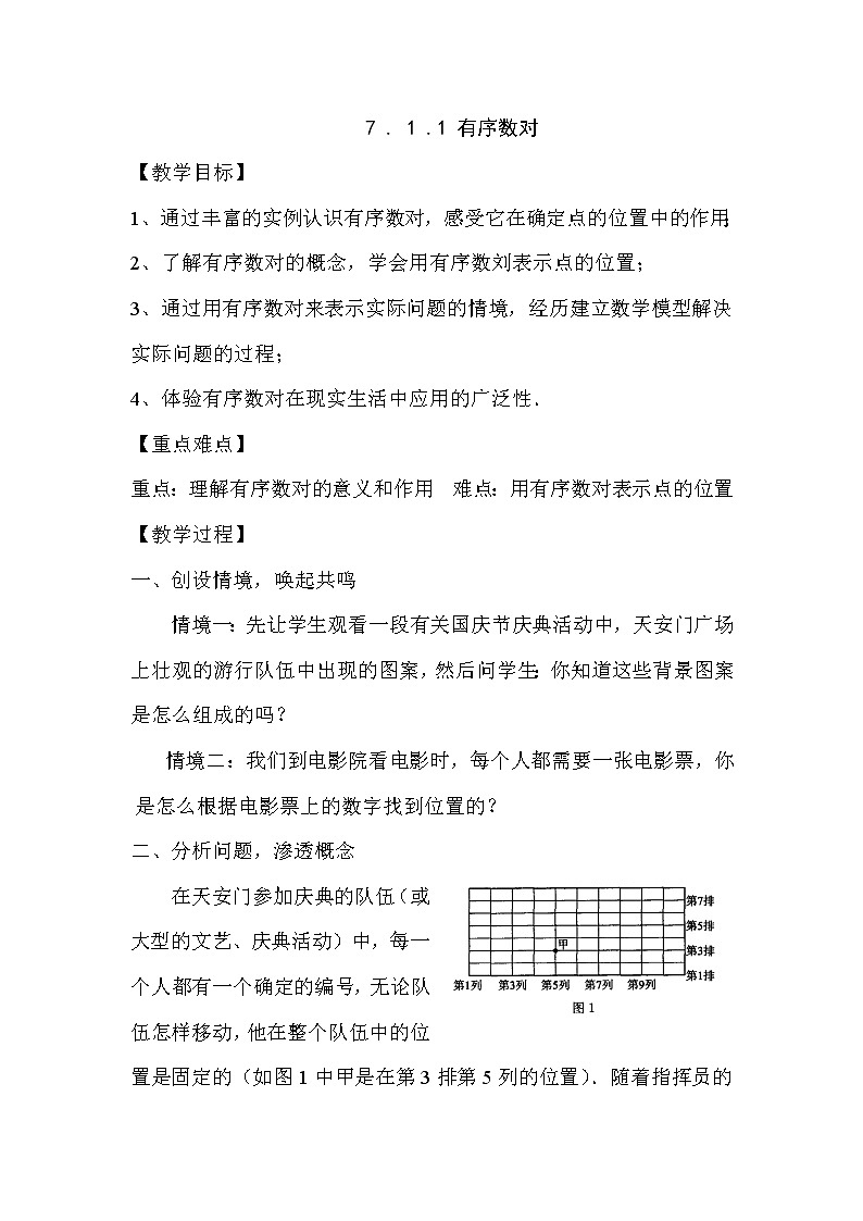 数学七年级下册第23课时 有序数对第1页