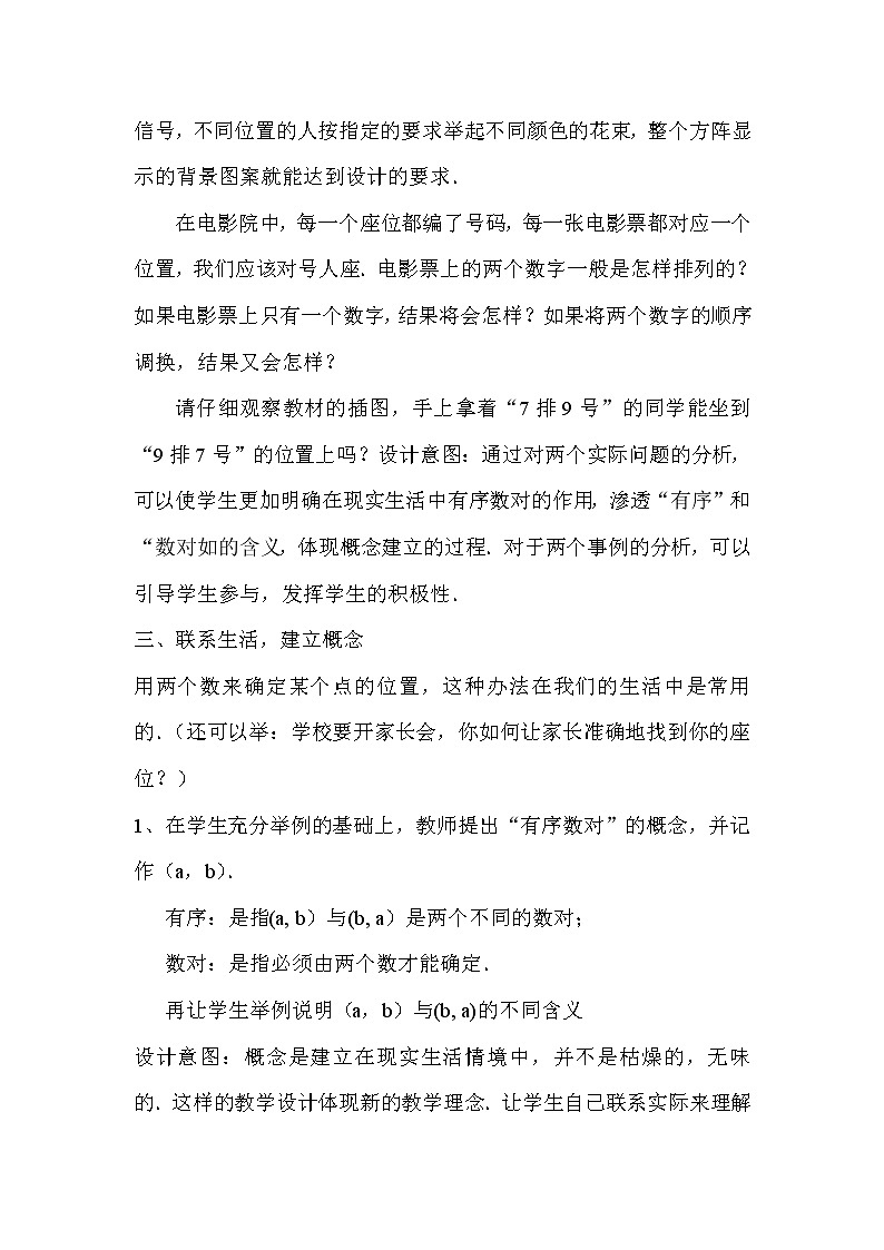 数学七年级下册第23课时 有序数对第2页