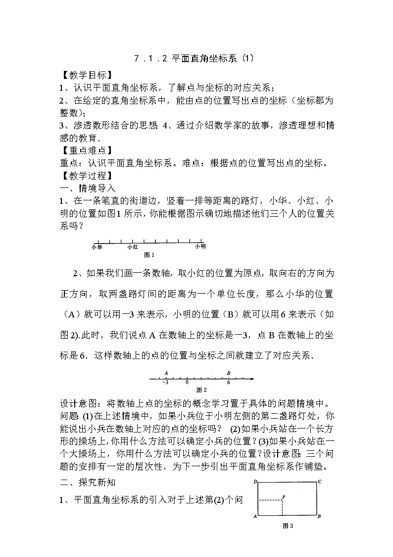 数学七年级下册第24课时 平面直角坐标系（1）第1页