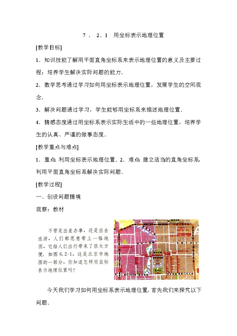 数学七年级下册第26课时 用坐标表示地理位置 试卷01