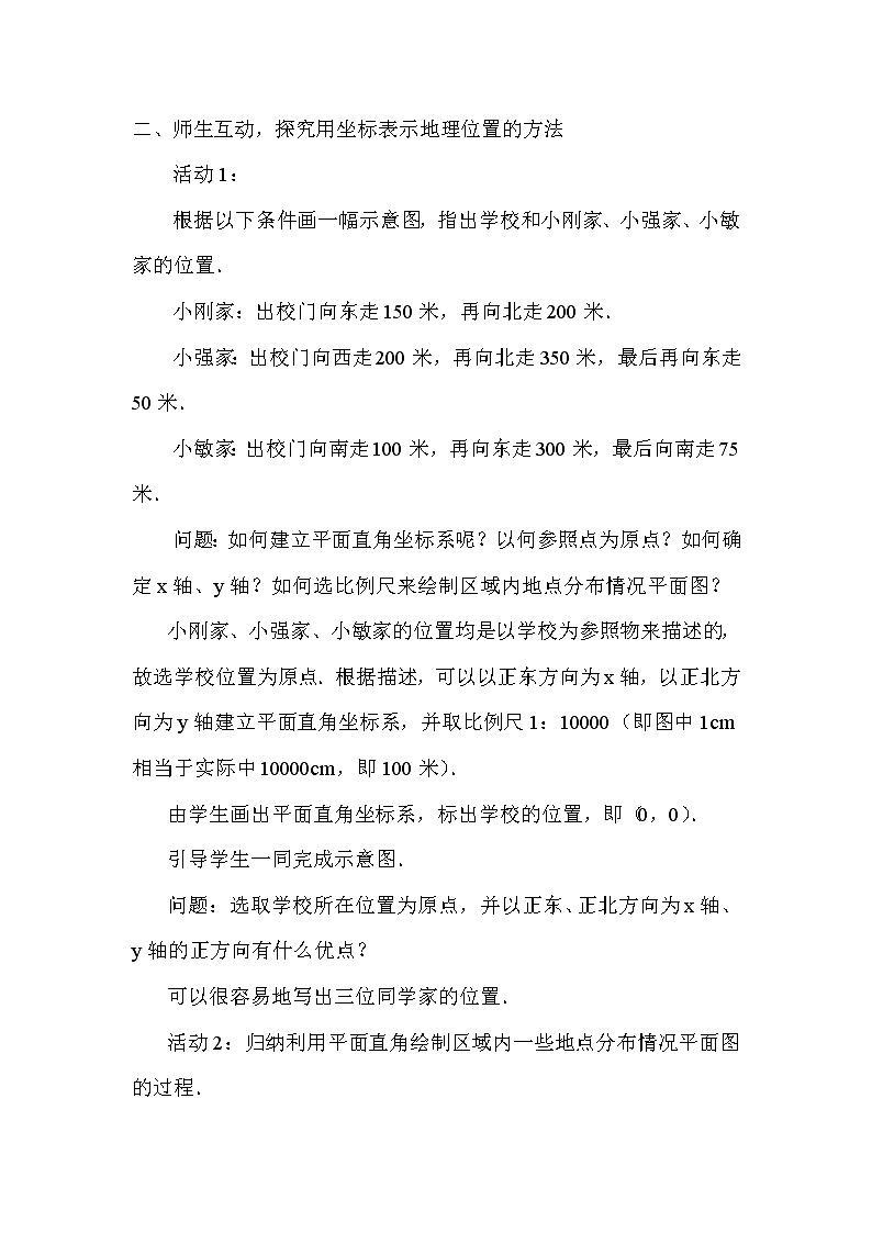 数学七年级下册第26课时 用坐标表示地理位置 试卷02