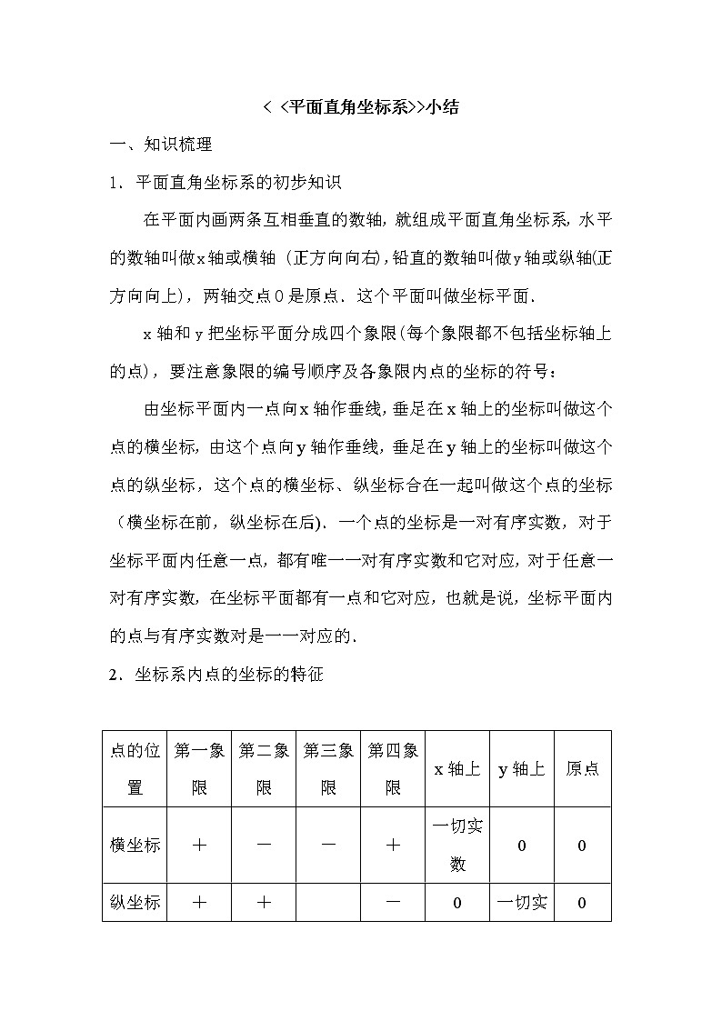 数学七年级下册第29课时 平面直角坐标系 小结第1页