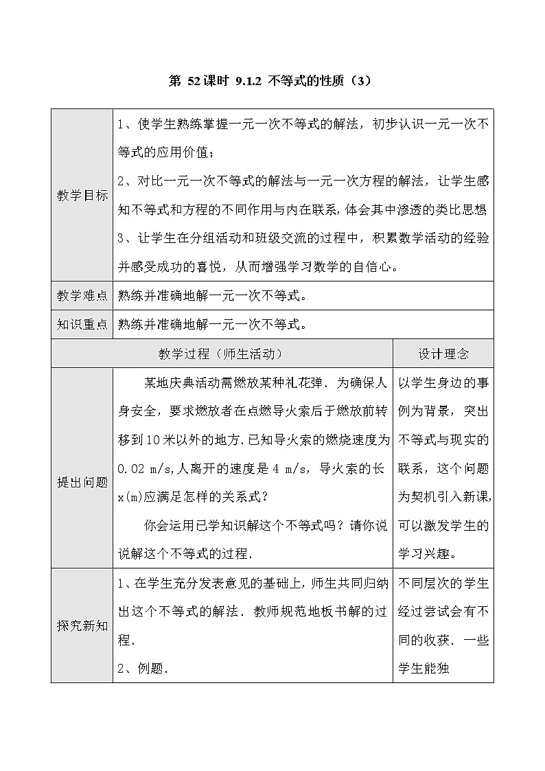 数学七年级下册第52课时 9不等式的性质（三） 试卷01