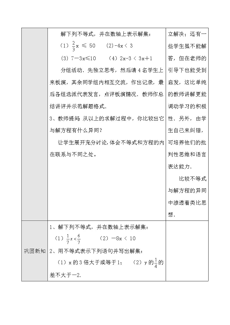 数学七年级下册第52课时 9不等式的性质（三） 试卷02