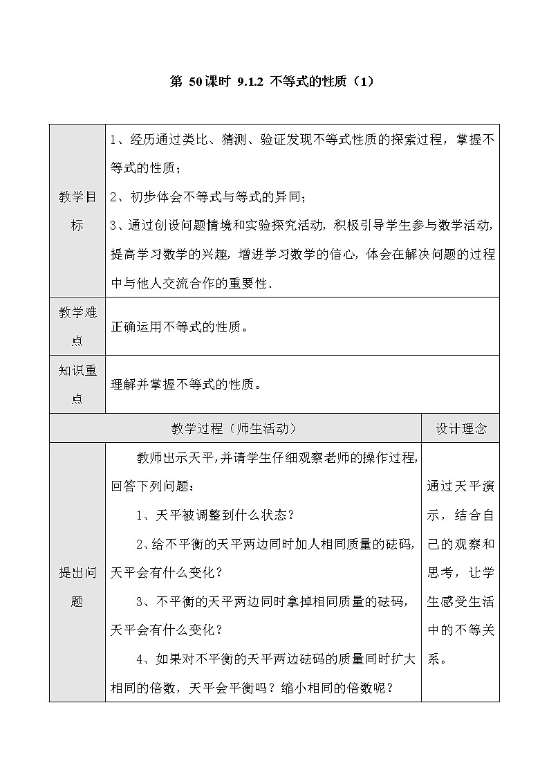 数学七年级下册第50课时 9不等式的性质（一） 试卷01