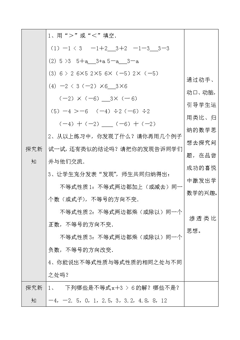 数学七年级下册第50课时 9不等式的性质（一） 试卷02