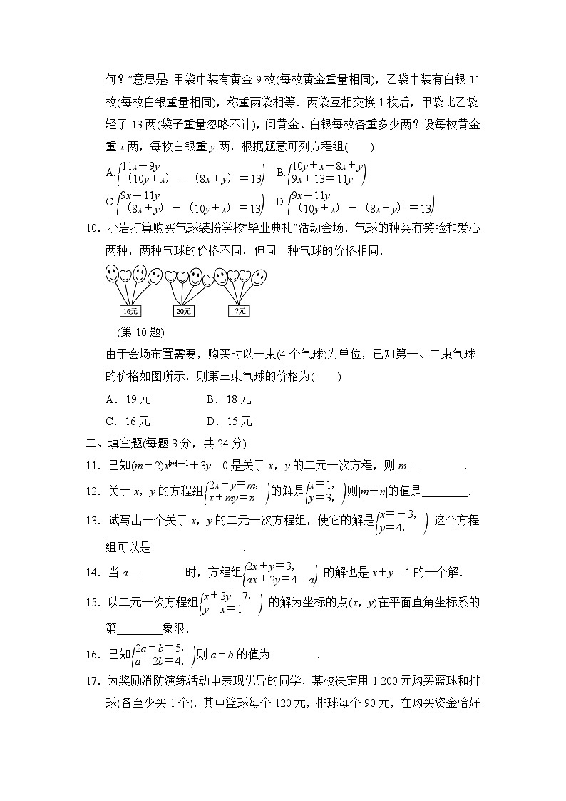 数学七年级下册第八章达标测试卷第2页