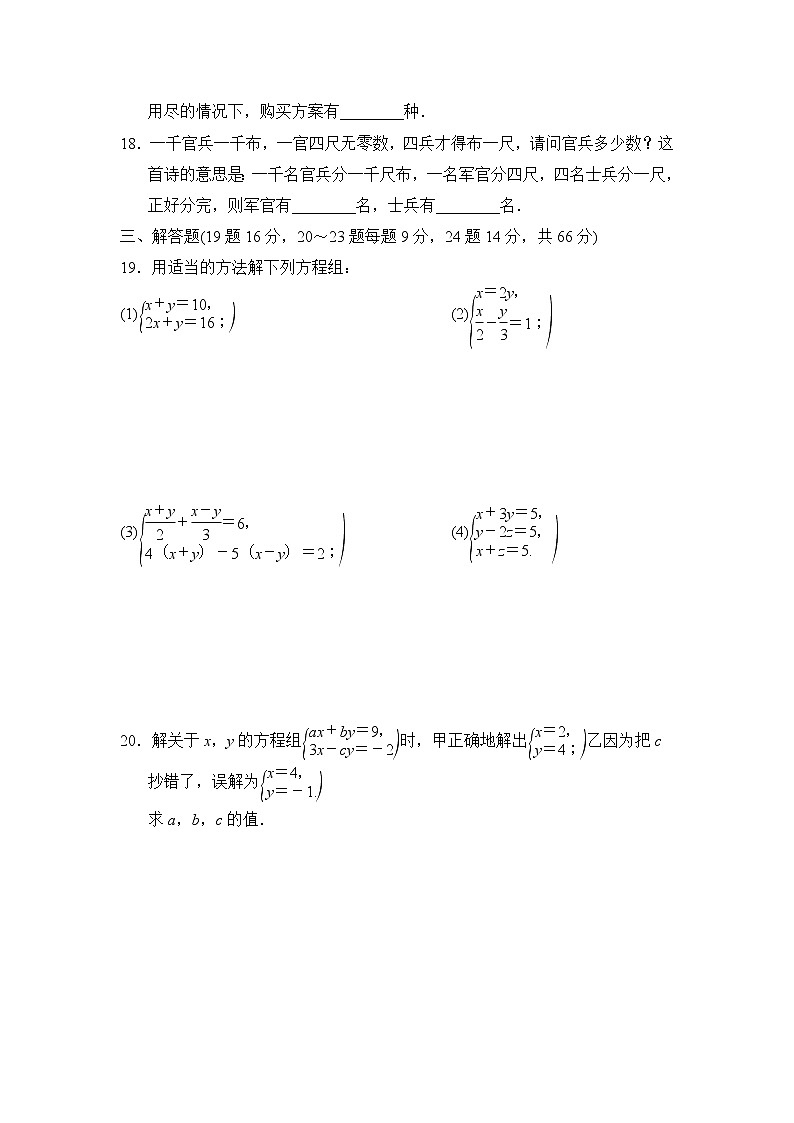 数学七年级下册第八章达标测试卷第3页
