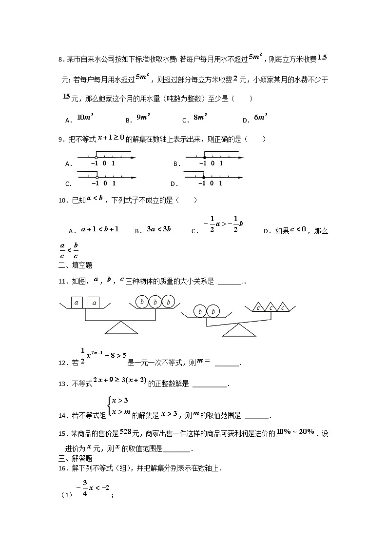 数学七年级下册第九章综合训练第2页