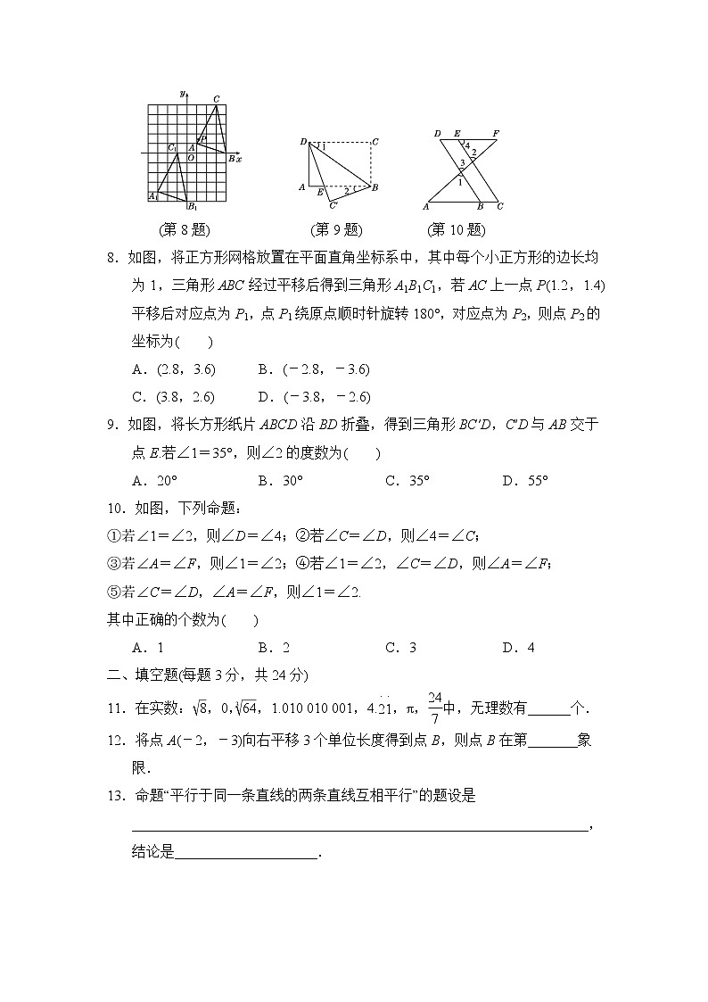 数学七年级下册第二学期期中测试卷第2页