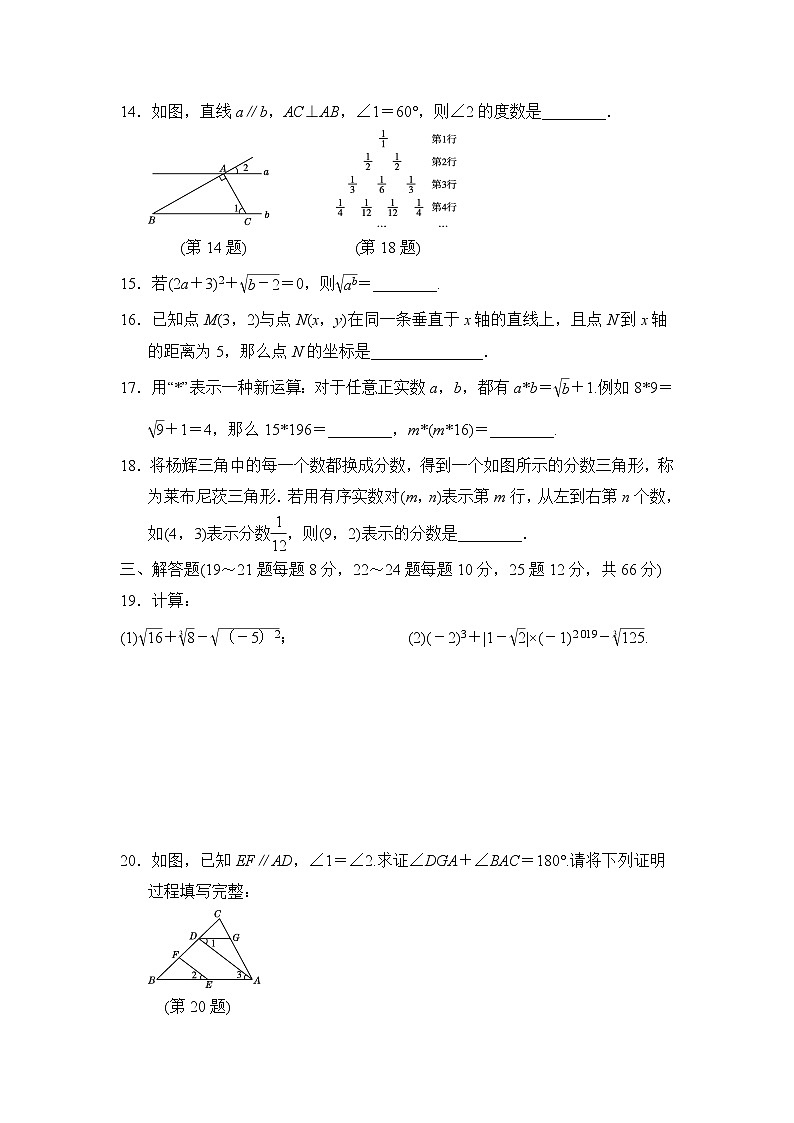 数学七年级下册第二学期期中测试卷第3页