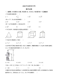 2020年甘肃省定西市中考数学试卷