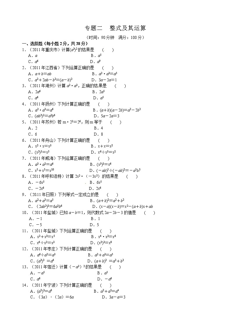 2012年中考数学专题练习二 整式及其运算第1页