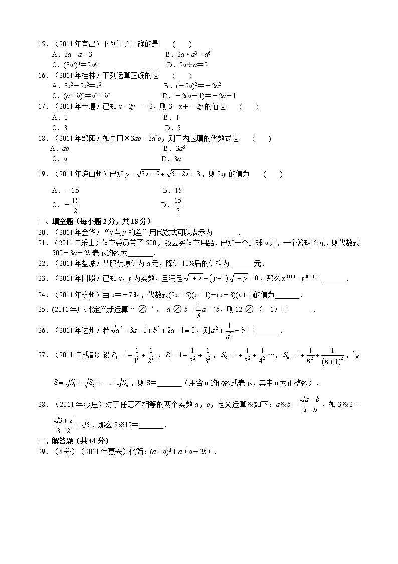 2012年中考数学专题练习二 整式及其运算第2页