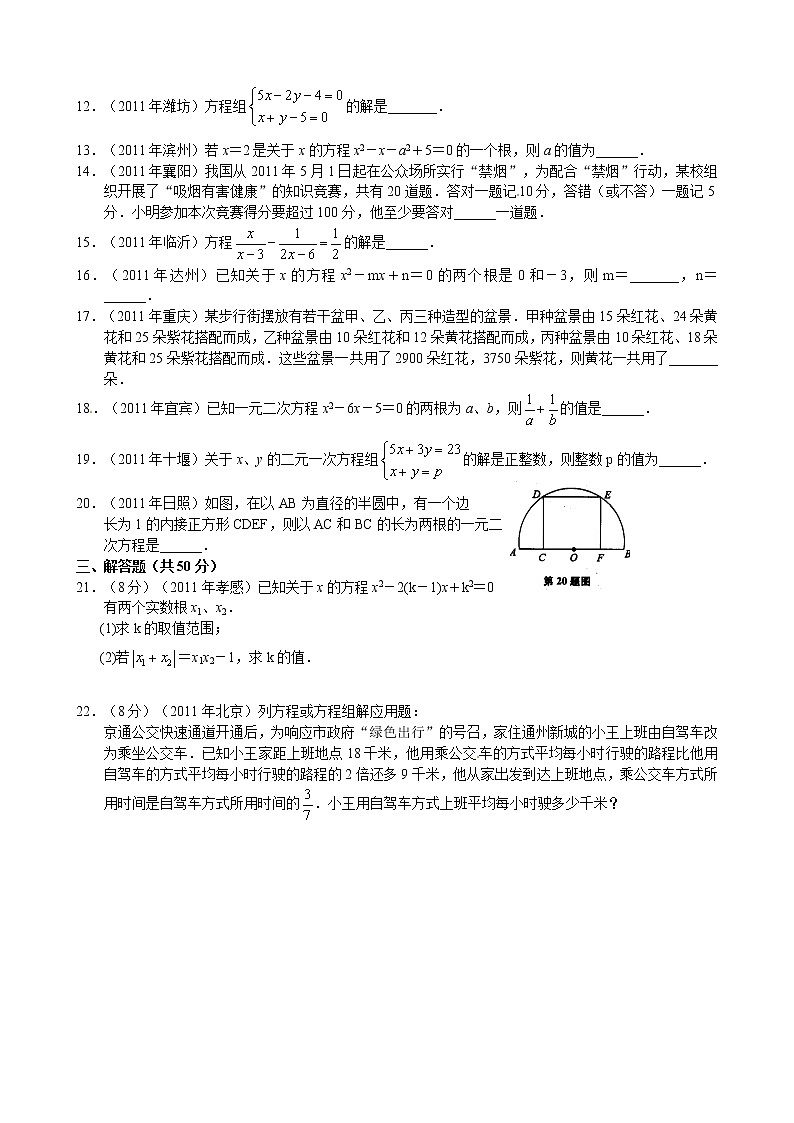 2012年中考数学专题练习四 方程与方程组第2页