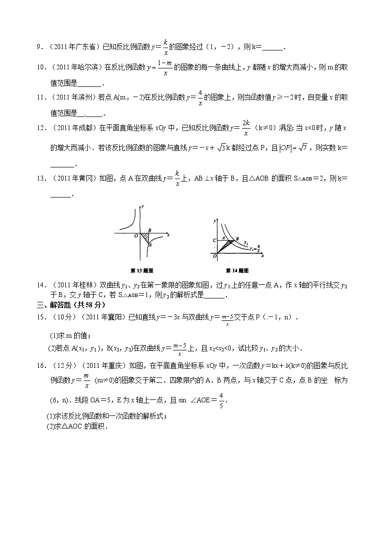 2012年中考数学专题练习九 反比例函数第2页