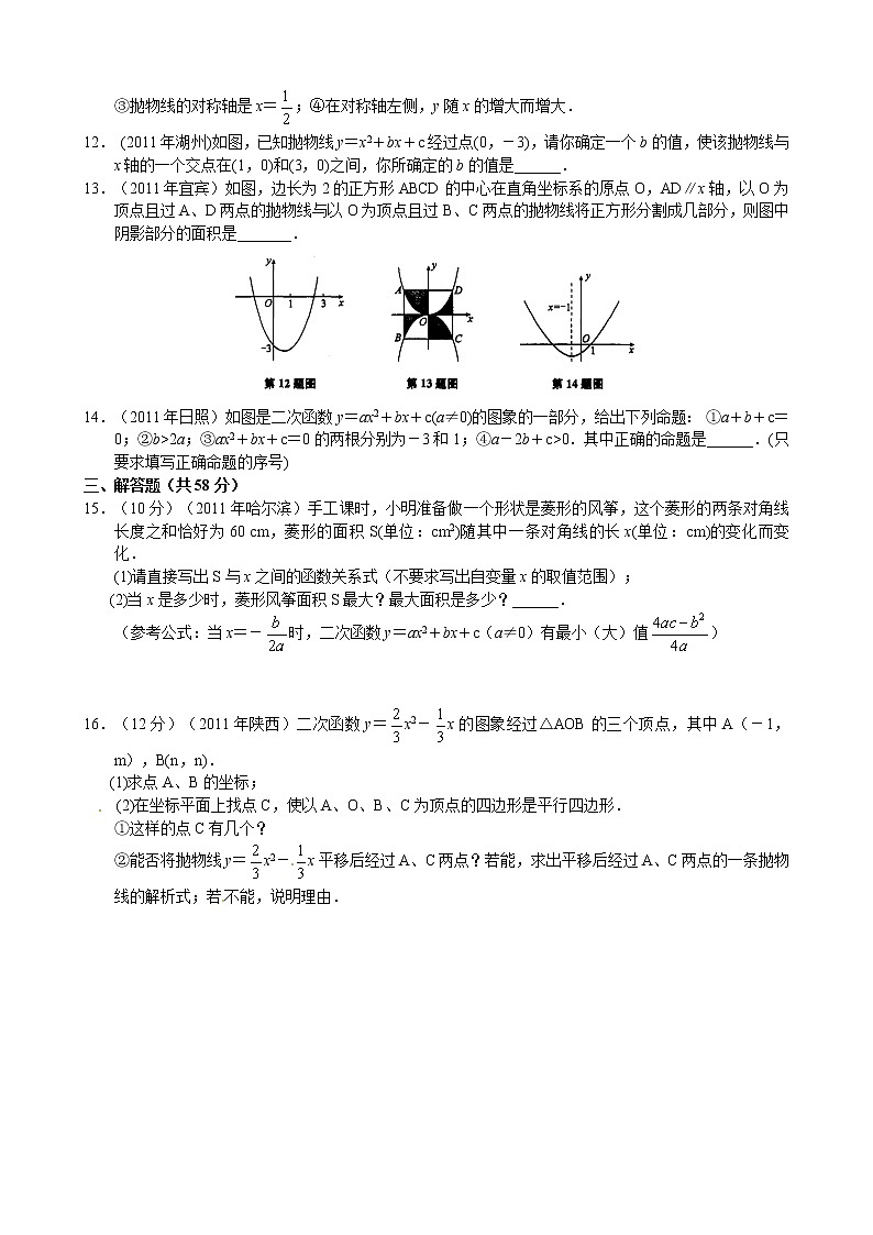 2012年中考数学专题练习十 二次函数第2页