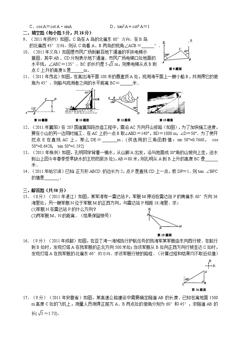 2012年中考数学专题练习十二 直角三角形的解法第2页