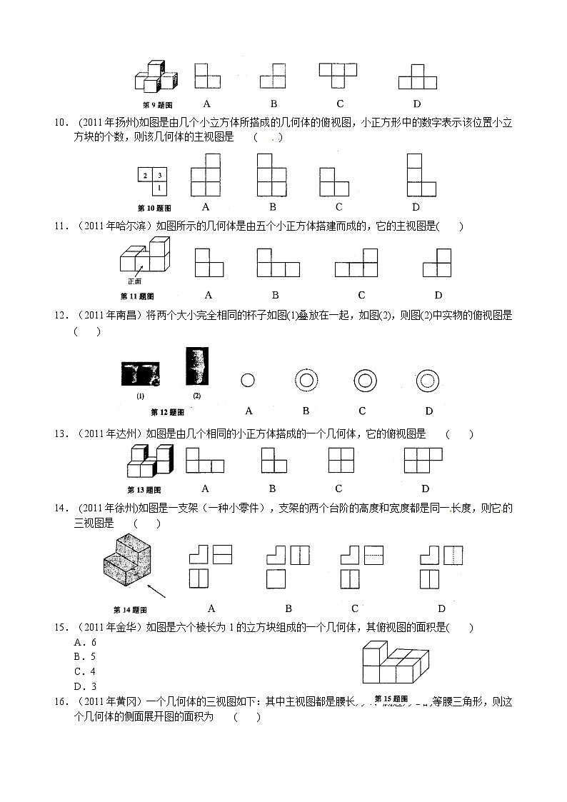 2012年中考数学专题练习十五 视图与投影第2页