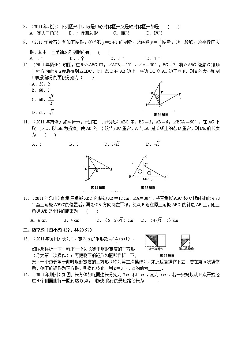 2012年中考数学专题练习十六 图形的变换第2页