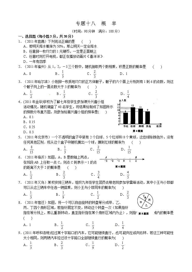 2012年中考数学专题练习十八 概率第1页