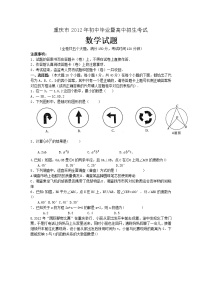 2012年重庆市中考数学试题及答案