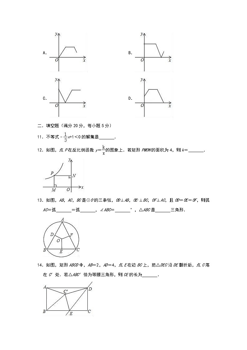 2019年合肥市瑶海区中考数学二模试卷含解析第3页