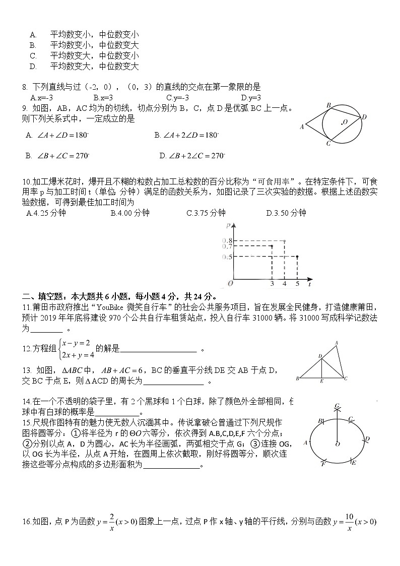 2019年莆田市初中毕业班二检数学试卷02
