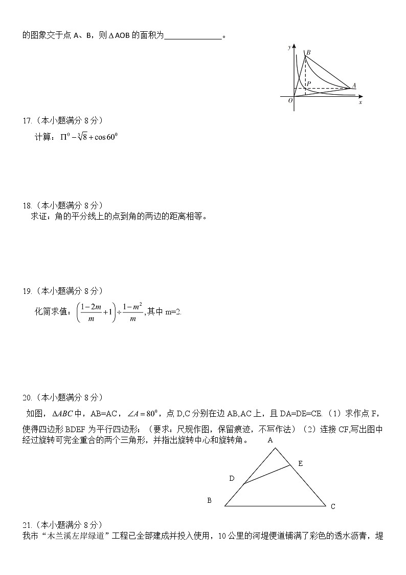 2019年莆田市初中毕业班二检数学试卷03