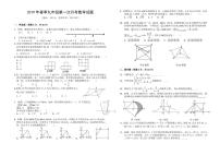 2019年中考数学第一次模拟试卷及答案