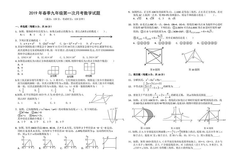 2019年中考数学第一次模拟试卷及答案第1页