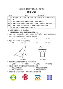 2018年石景山区初三二模数学试题含答案