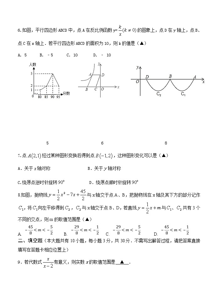 2019年扬州邗江区中考二模数学试卷及答案第2页