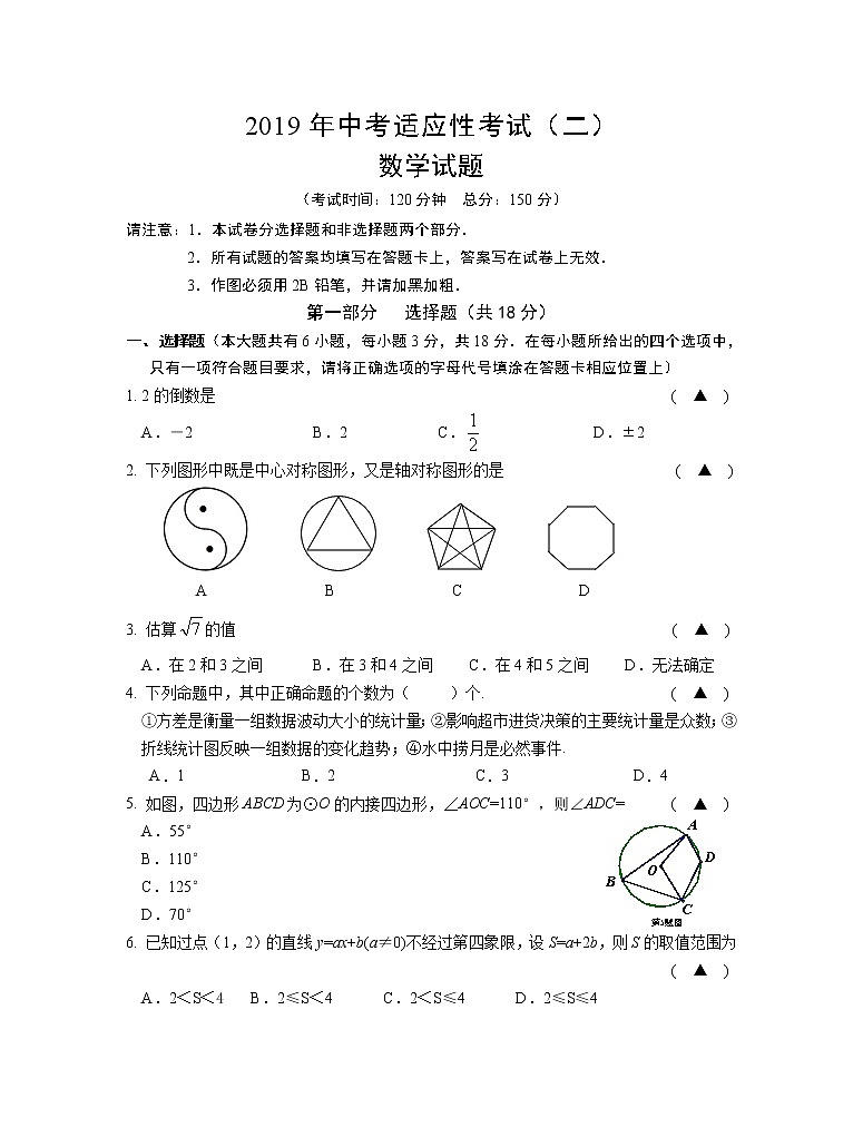 2019年泰州市姜堰区中考二模数学试卷及答案第1页
