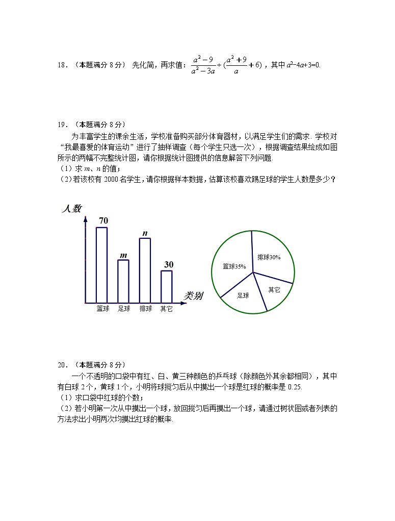 2019年泰州市姜堰区中考二模数学试卷及答案第3页